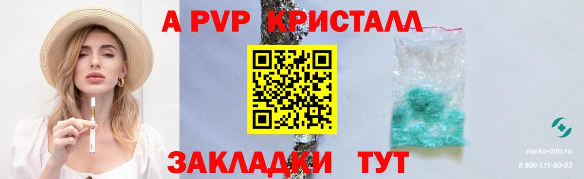 Alfa_PVP СК КРИС  купить закладку  A PVP кристаллы  Реутов  APVP  Вход с VPN  Альфа ПВП Соль 