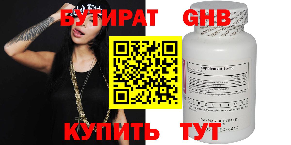 БУТИРАТ GHB Реутов