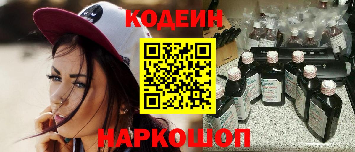 Реутов  Кодеин Purple Drank  Кодеин напиток Lean (лин)  Вход с VPN 