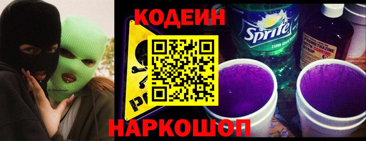 Кодеиновый сироп Lean Purple Drank Реутов