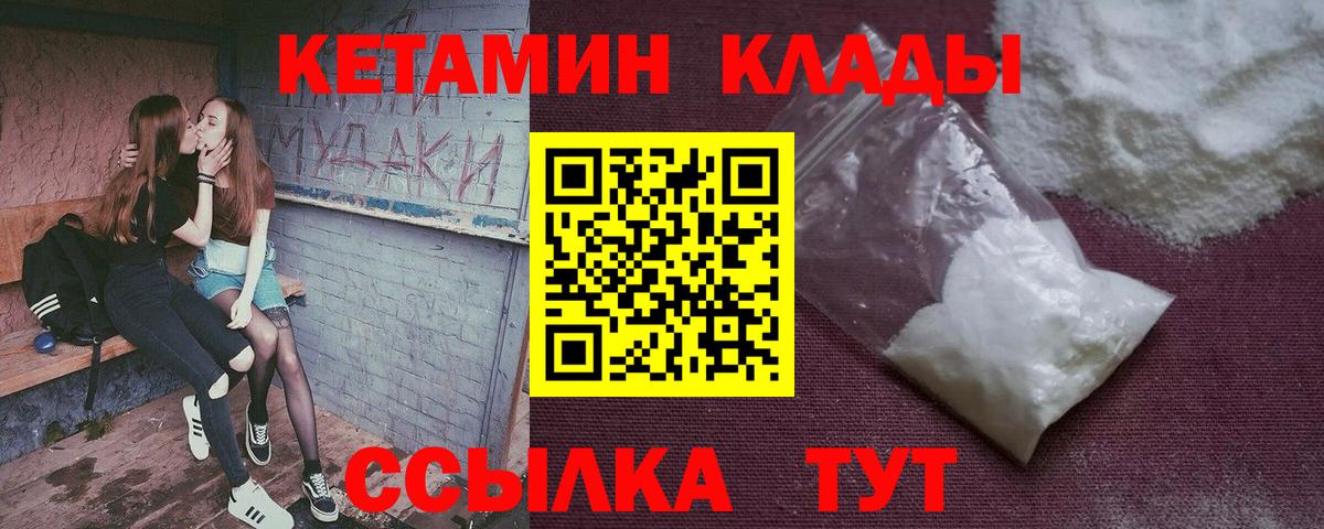 Реутов  Кетамин VHQ  Вход с VPN 