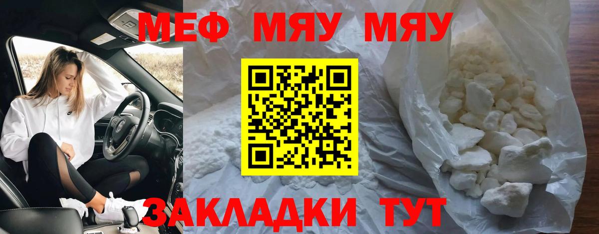 Мефедрон 4 MMC  МЯУ-МЯУ  Меф  Реутов  Вход с VPN  МЕФ 4 MMC 