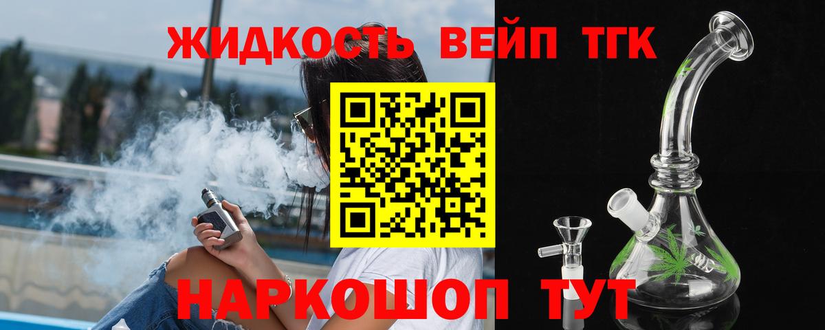 ТГК вейп  Вход с VPN  Реутов 